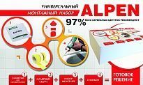 Универсальный монтажный набор Alpen